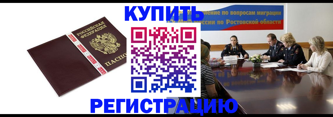 прописка 2025 в Дубне
