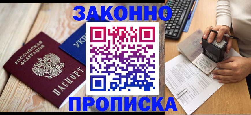 прописка гарантия в Дубне